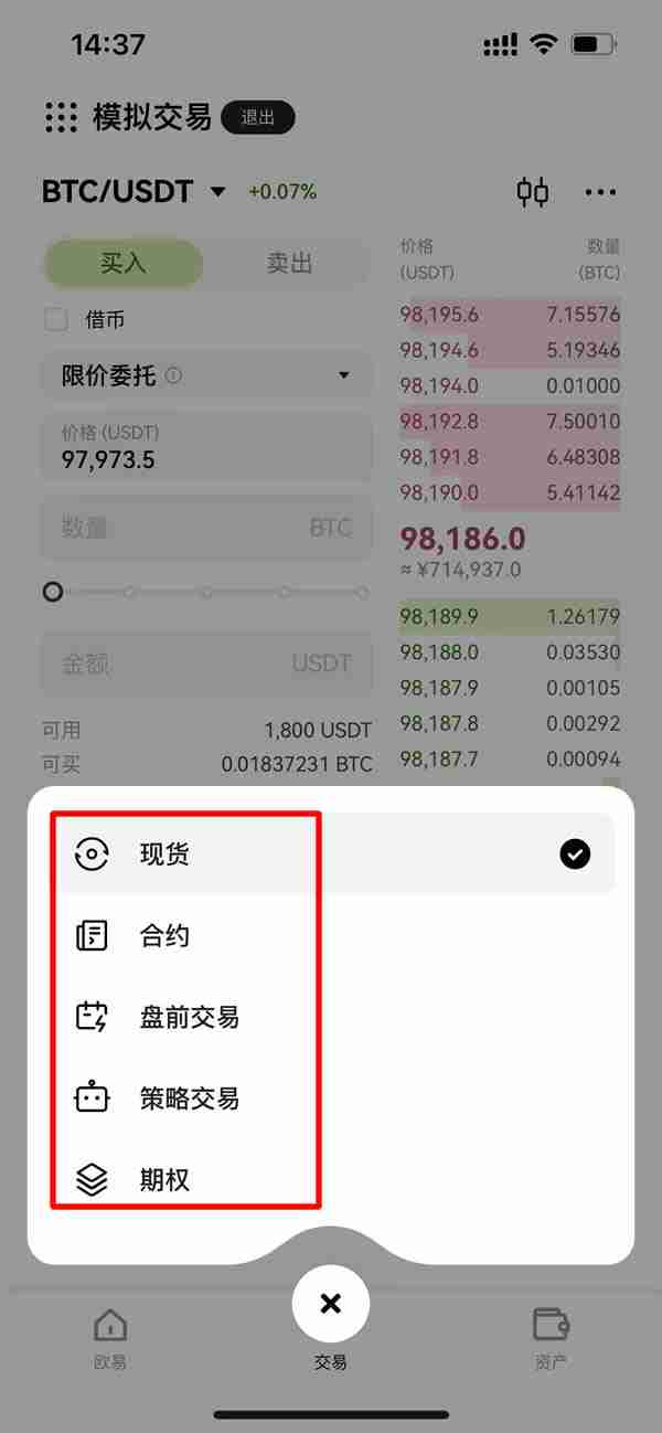 OKX模拟交易是什么？OKX模拟交易新手操作教学